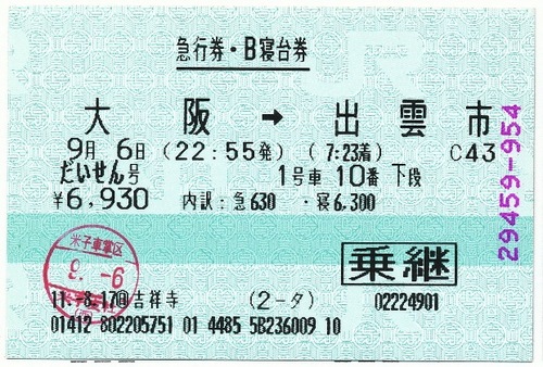 05_exp_ticket.jpeg