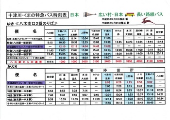 06_yagishingu_timetable.jpeg
