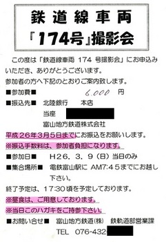 20140309_chitetsu_letter.jpeg