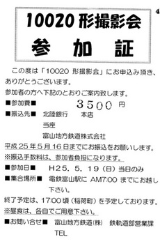 chitetsu_event_20130519_letter.jpg